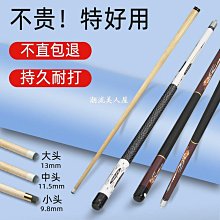 現貨撞球桿大頭中頭雙節撞球桿公桿入門級新手撞球桿桌球桿撞球用品可開發票 歷史價格詳細信息