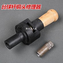 現貨撞球皮頭修理器砂紙刺修弧度多功能打磨球桿桿頭修理專用配件三可開發票 歷史價格詳細信息
