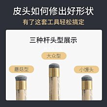 撞球杆皮頭桿頭壓制器修杆器克九球中式黑八不鏽鋼壓槍頭工具 歷史價格詳細信息