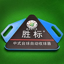 現貨勝標撞球集球器自動回球軌道收球器中式黑八硅膠靜音不傷球正品可開發票 歷史價格詳細信息