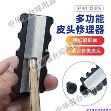 撞球桿保養工具皮頭刺針撞球桿皮頭修理工具皮頭刺撞球用品配件 歷史價格詳細信息