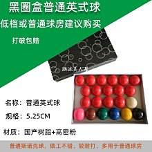 現貨英式斯諾克撞球子新康3A藍盒黑盒五星TV臺灣金獎球22彩色水晶桌球可開發票 歷史價格詳細信息