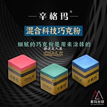 現貨撞球巧粉美國原裝進口銀杯巧粉多色可選9塊殼粉小包裝可開發票 歷史價格詳細信息