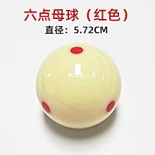 現貨撞球母球六點一點紅點黑八白色撞球子水晶球5.72CM大號球撞球用品可開發票 歷史價格詳細信息