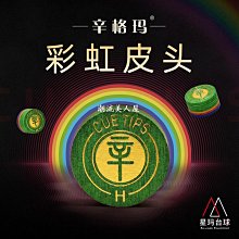 現貨辛格瑪撞球巧克粉日本混合科技擦桿槍粉頭巧克撞球桿巧粉桌球用品可開發票 歷史價格詳細信息