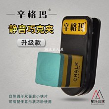 現貨撞球巧克夾塔里斯曼靜音斯諾克塔悟姆圓形槍粉巧粉夾真皮巧克粉夾可開發票 歷史價格詳細信息