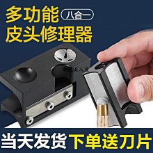 現貨撞球皮頭修理器砂紙刺修弧度多功能打磨球桿桿頭修理專用配件三可開發票 歷史價格詳細信息