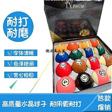 現貨黑八撞球子大號水晶球標準16彩撞球子斯諾克桌球用品配件黑8可開發票 歷史價格詳細信息