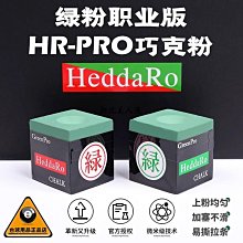 現貨日本HR撞球桿巧克粉套大頭油性桌球槍粉殼粉夾套盒職業用品配件可開發票 歷史價格詳細信息