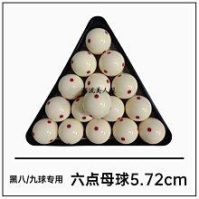 現貨撞球母球六點一點紅點黑八白色撞球子水晶球5.72CM大號球撞球用品可開發票 歷史價格詳細信息