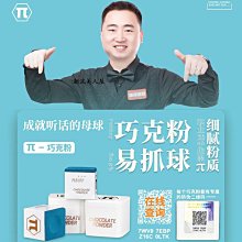 現貨派π巧克粉撞球桿油性巧粉獨立包裝中式黑八擦桿巧克粉套桌球用品可開發票 歷史價格詳細信息
