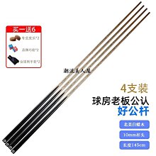 現貨北秘撞球桿小頭公桿新手入門級中式黑八桌球桿球房專用桿一體通桿可開發票 歷史價格詳細信息