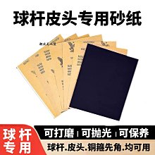 銅箍拋光膏斯諾克修桿器撞球球桿桌銅皮頭修理工具裝備用品配件 歷史價格詳細信息