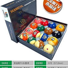 黑8水晶撞球子美式十六彩桌球子標準大號中式撞球球房黑金剛撞球 歷史價格詳細信息