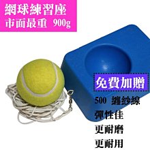 【士博】網球練習器 可加水 加沙 硬式網球練習器 迴力網球 可自行增減調整重量(Tennis Trainer) 歷史價格詳細信息