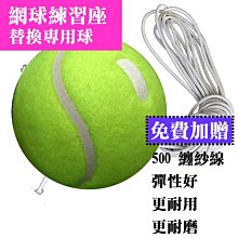 【士博】網球練習器 可加水 加沙 硬式網球練習器 迴力網球 可自行增減調整重量(Tennis Trainer) 歷史價格詳細信息
