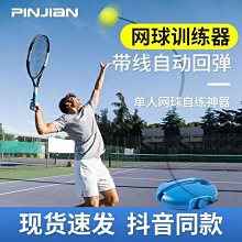 網球訓練器徐卡西網球反彈板發球截擊訓練反彈墻單人練習陪練器 歷史價格詳細信息