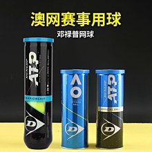鄧祿普Dunlop網球ATPTOUR鐵罐筒裝澳網AO比賽運動訓練球3/4粒裝~特價 歷史價格詳細信息