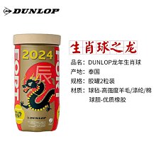 鄧祿普Dunlop網球ATPTOUR鐵罐筒裝澳網AO比賽運動訓練球3/4粒裝~特價 歷史價格詳細信息