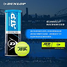 鄧祿普Dunlop網球ATPTOUR鐵罐筒裝澳網AO比賽運動訓練球3/4粒裝~特價 歷史價格詳細信息