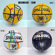 Spalding 籃球 Marble 斯伯丁 室外球 耐磨 7號球 深刻紋 橡膠 大理石系列 三色 任選 【ACS】 歷史價格詳細信息