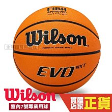 Wilson FIBA EVO NXT 室內球 T1聯盟 指定用球 認證球 籃球 7號球【ACS】 WTB0965XB 歷史價格詳細信息
