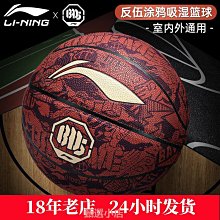 李寧籃球正品中小學生專用青少年成人7號男生專業比賽 歷史價格詳細信息