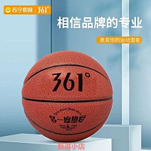 361籃球正品5號7號成人比賽專用中小學生室內外專業訓練藍球 歷史價格詳細信息