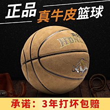 籃球正品室外耐磨牛皮真皮手感7號成人比賽籃球5號兒童中小學生 歷史價格詳細信息