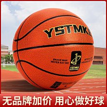 籃球正品室外耐磨牛皮真皮手感7號成人比賽籃球5號兒童中小學生 歷史價格詳細信息