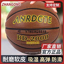 【免運】標準籃球 比賽籃球 室外籃球 7號球 七號球 李寧籃球 7號成人青少年初中生室內外耐磨通用比賽訓練CBA 歷史價格詳細信息