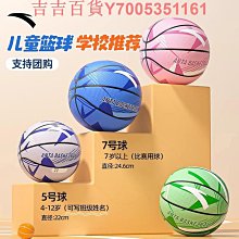 籃球安踏籃球旗艦兒童籃球5號幼兒園專用7號小學生男專業藍球 免運 歷史價格詳細信息