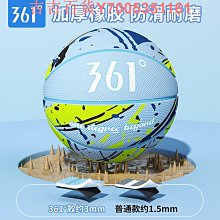 361籃球正品5號7號成人比賽專用中小學生室內外專業訓練藍球 歷史價格詳細信息