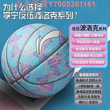 李寧籃球7號七官方正品旗艦店CBA成人專用5號小學生兒童耐磨藍球 歷史價格詳細信息