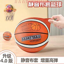 靜音籃球第四代布套室內無聲不掉渣專業高彈力海綿藍球五號球 歷史價格詳細信息