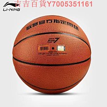 李寧籃球正品中小學生專用青少年成人7號男生專業比賽 歷史價格詳細信息