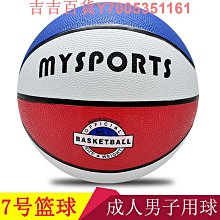 7號籃球TPU防滑耐磨標準比賽用彩色迷彩街球 青少年戶外娛樂籃球 歷史價格詳細信息