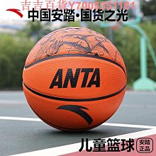 籃球安踏籃球旗艦兒童籃球5號幼兒園專用7號小學生男專業藍球 免運 歷史價格詳細信息
