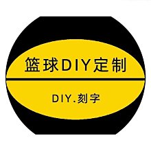 三環籃球廠家6號7號5號比賽訓練室內外水泥地吸濕pu籃球刻字 歷史價格詳細信息