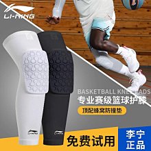 籃球護膝蓋男專業膝蓋蜂窩防撞夏季薄款訓練運動護腿學生裝備護具  .  （超低價） 歷史價格詳細信息