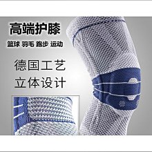 德國專業髕骨帶運動護膝 男女跑步減震防半月板護膝籃球登山護具 歷史價格詳細信息