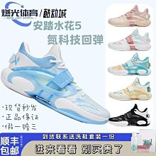 水花5代 氮科技籃球鞋男2023夏季新款輕便回彈實戰透氣運動鞋 歷史價格詳細信息