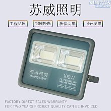 led投光燈戶外防水超亮探照燈庭院照明200w300w400w廣告工廠工地 歷史價格詳細信息