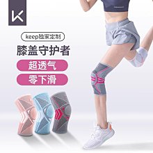 Keep運動護膝女專業關節支撐護具秋冬健身跑步跳繩籃球男保護膝蓋 歷史價格詳細信息