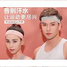 運動寬髮帶束瑜伽男女頭巾止汗吸汗護額跑步籃球導汗防汗健身頭帶 歷史價格詳細信息