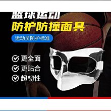 籃球面具護鼻護臉nba面具運動護具防撞保護鼻子打籃球賽裝備面罩 歷史價格詳細信息