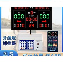 籃球比賽led電子記分牌 撞球計分器足球羽毛球翻分牌24秒 歷史價格詳細信息