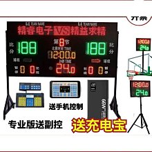 籃球比賽led電子記分牌 撞球計分器足球羽毛球翻分牌24秒 歷史價格詳細信息