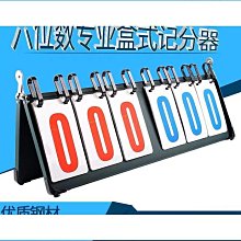計分器籃球計分牌翻分卡片記分板撞球比賽桌球可翻桌面板記分颶 歷史價格詳細信息