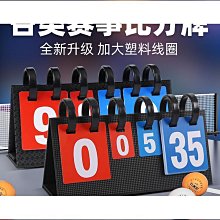 計分器籃球計分牌翻分卡片記分板撞球比賽桌球可翻桌面板記分颶 歷史價格詳細信息